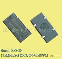 供应EPSON振荡器125MHz SG-8002JC